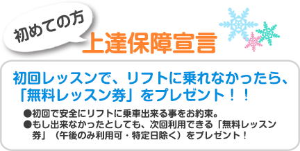 初めての方上達保障宣言