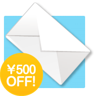 500円OFF!