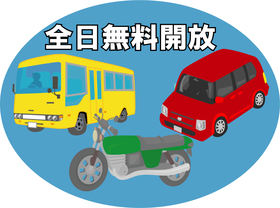 駐車料金