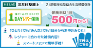富士急トラベルお保険のご案内