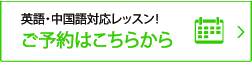 外国語対応レッスン始めました！