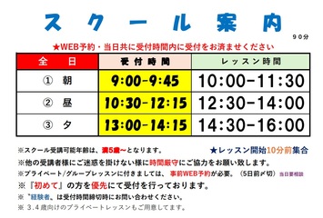 イエティスノースクール　レッスン事前予約開始のお知らせ