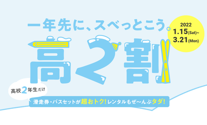 高2割キャンペーン開催中！！