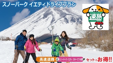 NEXCO　中日本　高速道路周遊割引『速旅』のご案内