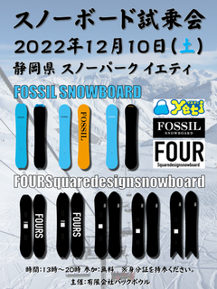 【スノーボード試乗会】FOSSIL＆FOURS