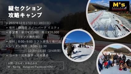 12/17・18　2DAYs開催！　プロスノーボーダー監修レッスンキャンプ！