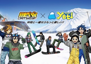 【販売時間】『イエティ×弱虫ペダルLIMIT　BREAK』3月中のノベルティ付き商品販売時間について