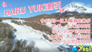 HARU YUKI ～春雪～キャンペーン