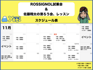 スケジュール.png