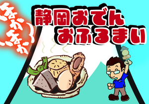 オープニングおでん.jpg
