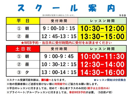 スクール案内1.jpg