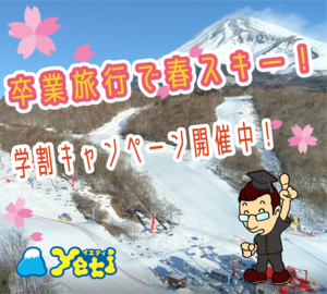 2024学割キャンペーン.png