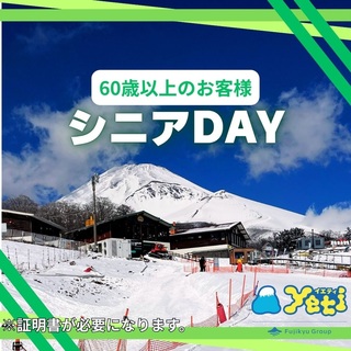 ナイター限定・シニアDAY
