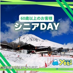 ナイター限定・シニアDAY