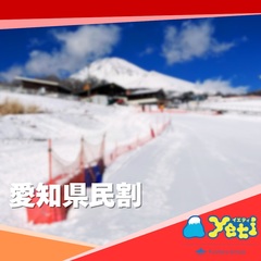 あいち県民割ウィーク