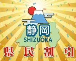 静岡県民week 12/1～12/7