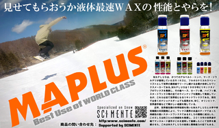 12/14（日）MAPLUS WAX 無料ワクシングサービス開催