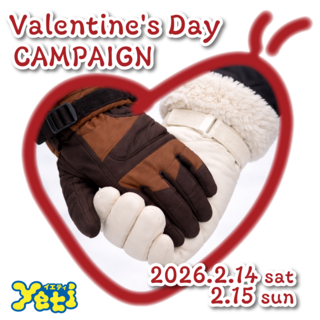 メルマガ会員限定！2/14～2/15　バレンタインキャンペーン