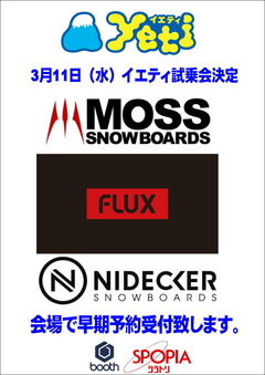 スノーボード最新モデル試乗会3月11日（水） （MOSS・FLUX・Nidecker・BATALEON）開催！！