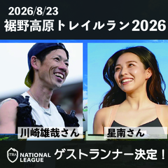 エントリー受付中！裾野高原トレイルラン2026　