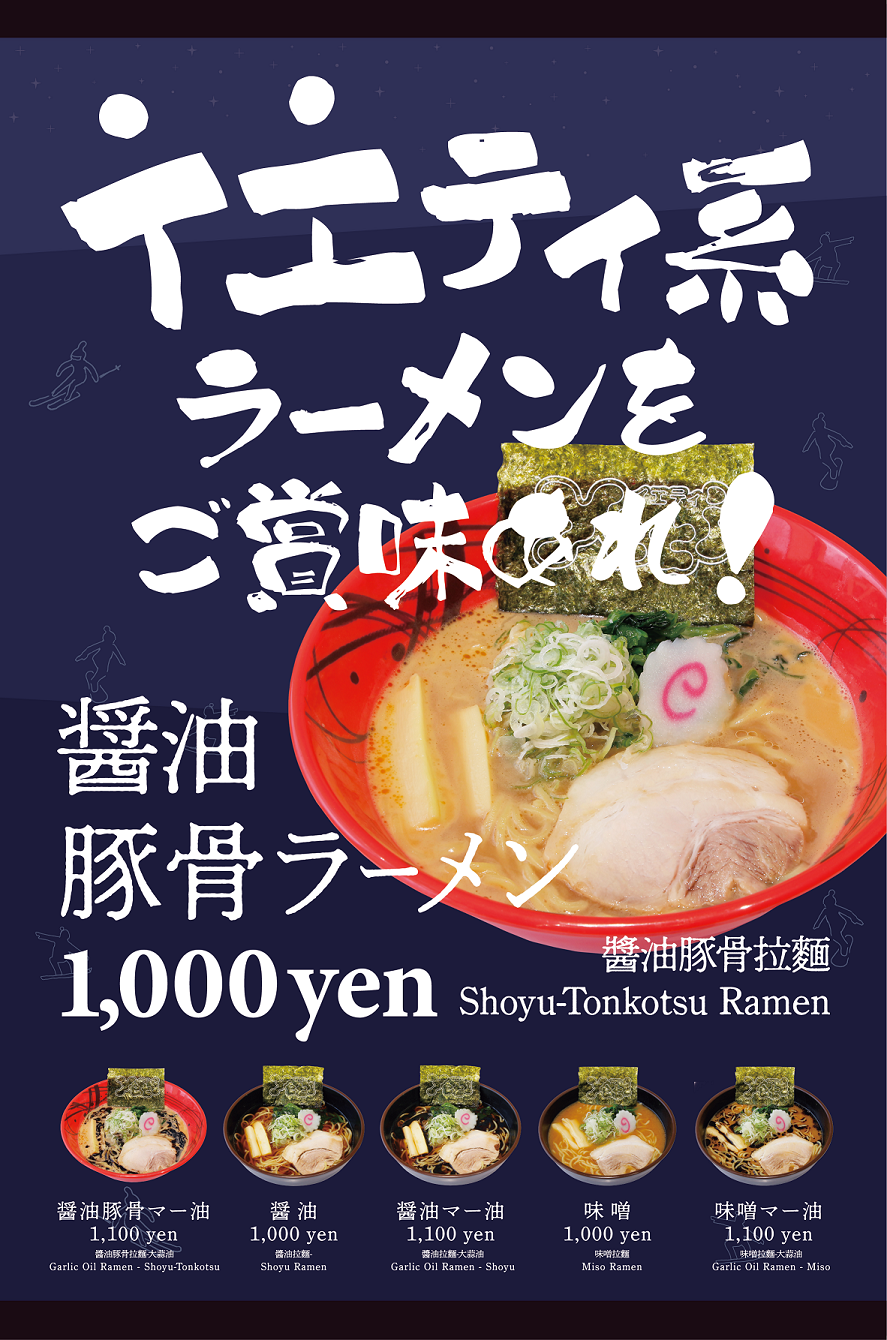 裾野水ぎょうざラーメン