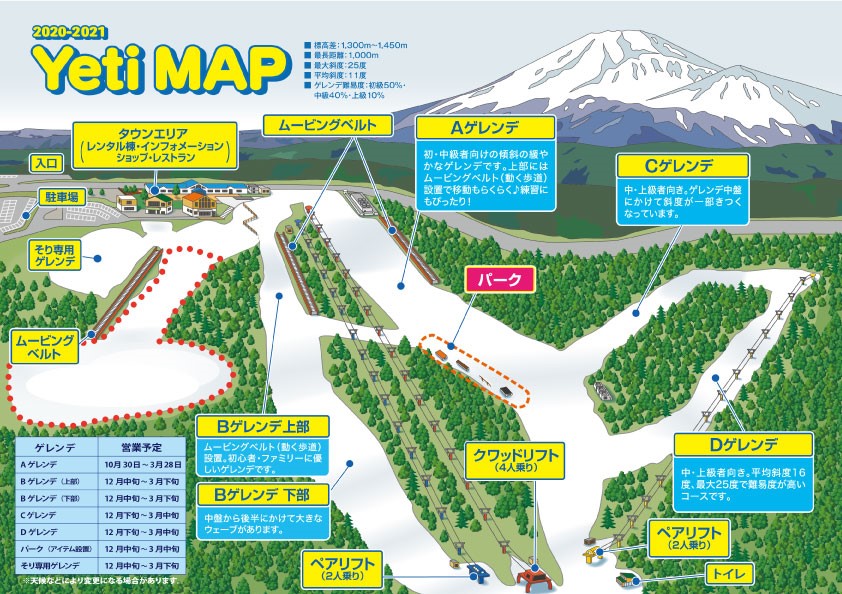 エリア紹介｜スノーパーク イエティ｜静岡県 富士山2合目のスキー場
