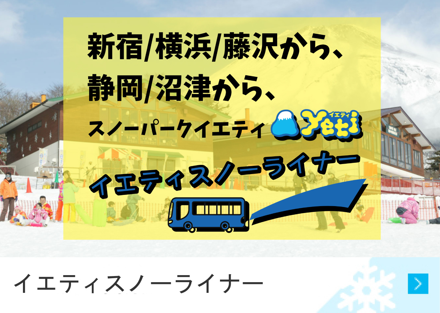 スノーライナー運行中