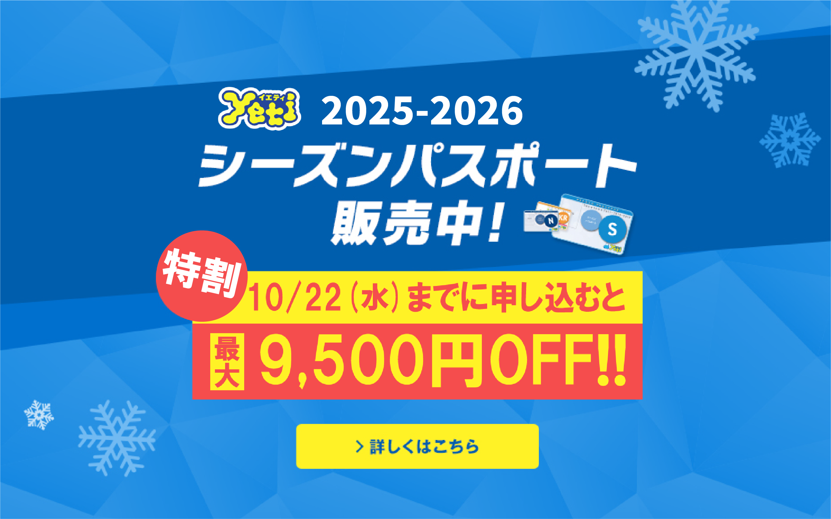 2025-2026シーズンパスポート