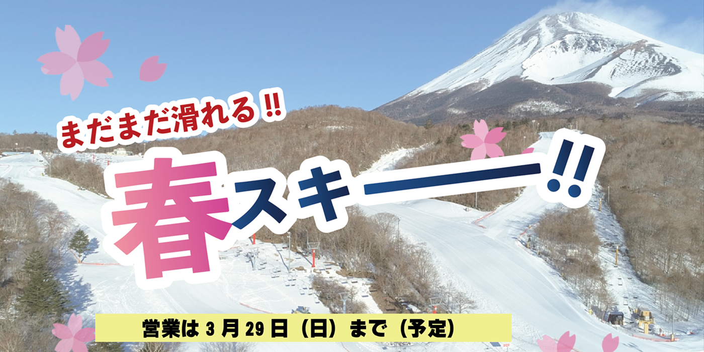 富士山2合目のスキー場イエティ