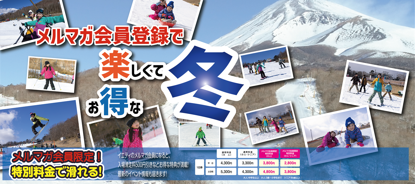 富士山２合目のスキー場イエティ