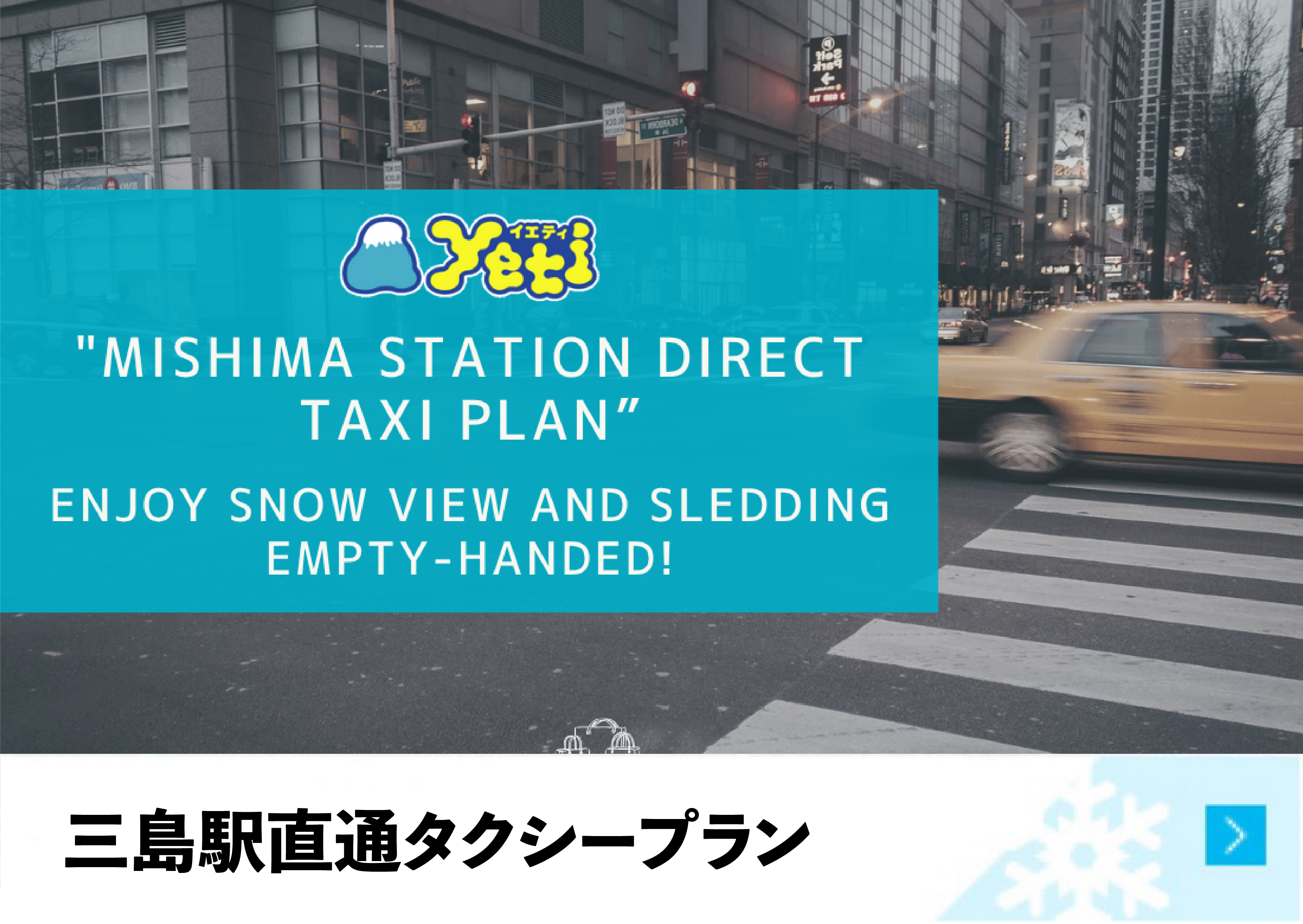 タクシープラン
