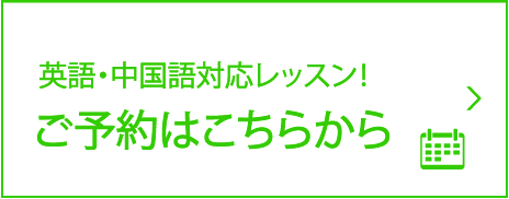 外国語対応レッスン始めました！