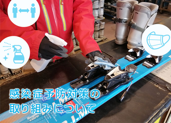 感染症予防対策の取り組みについて