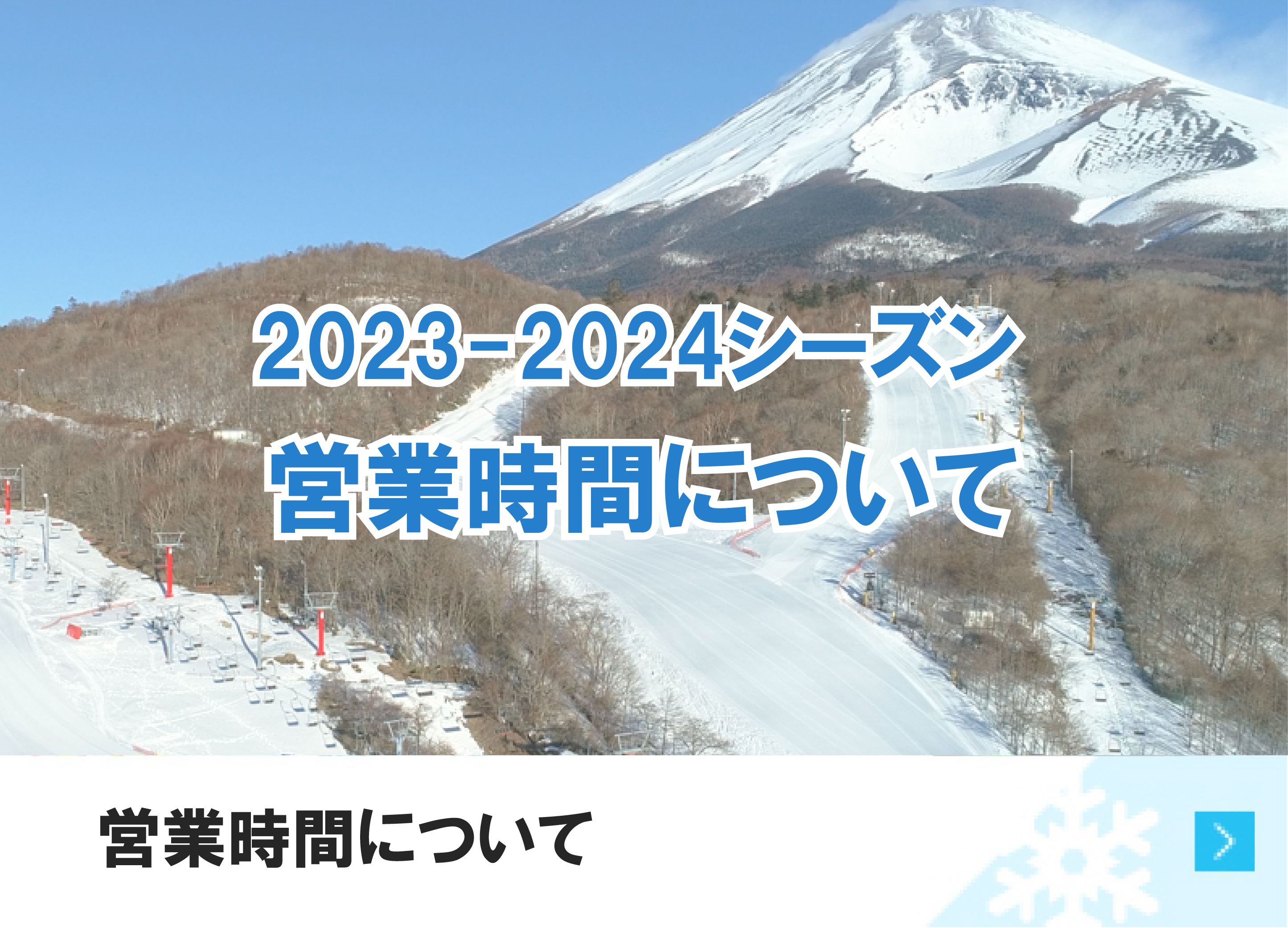 営業時間のご紹介