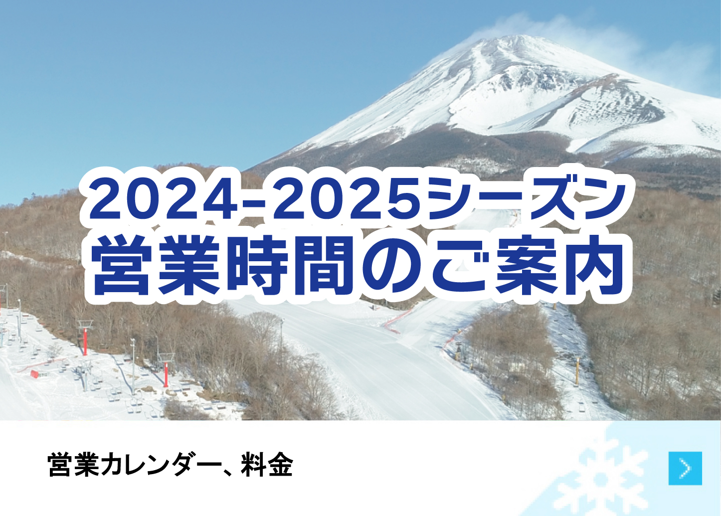 営業時間のご紹介