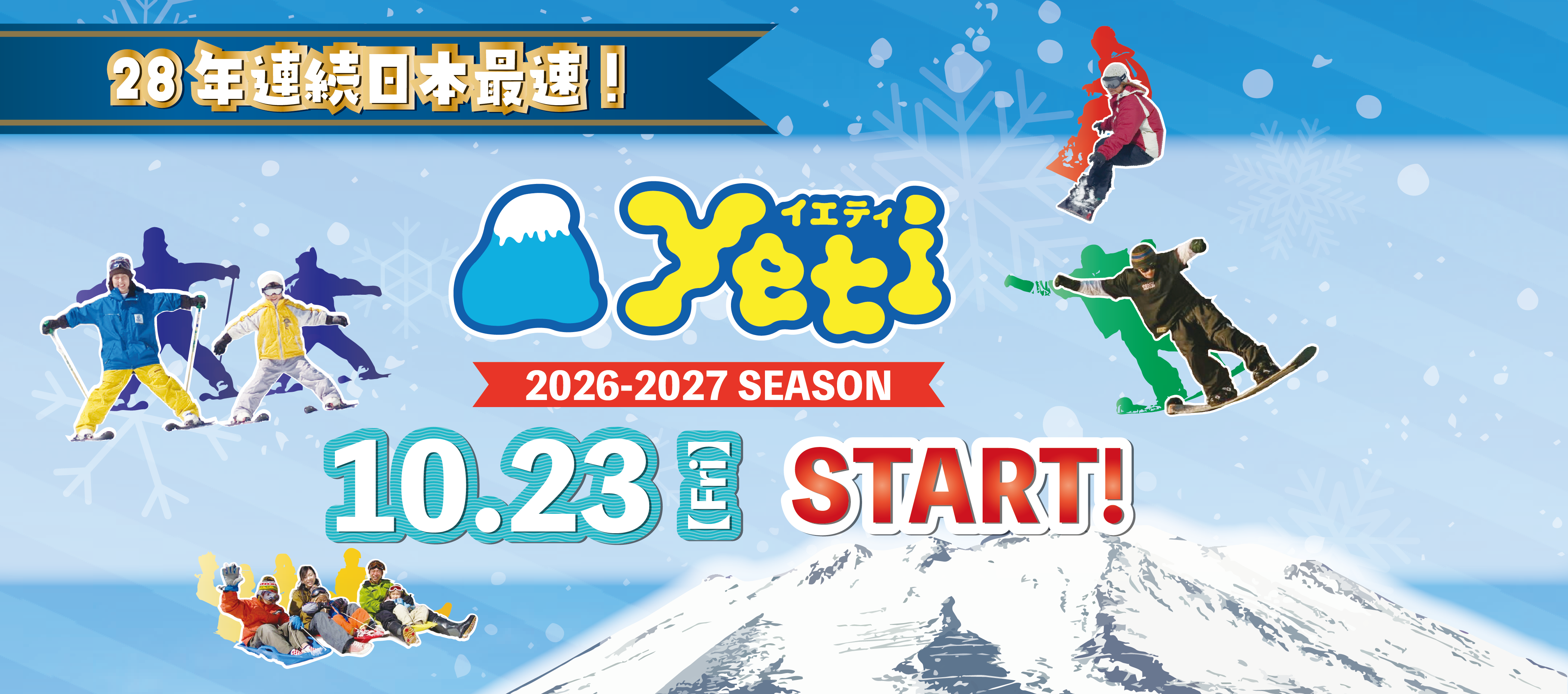 オープニングイベント情報