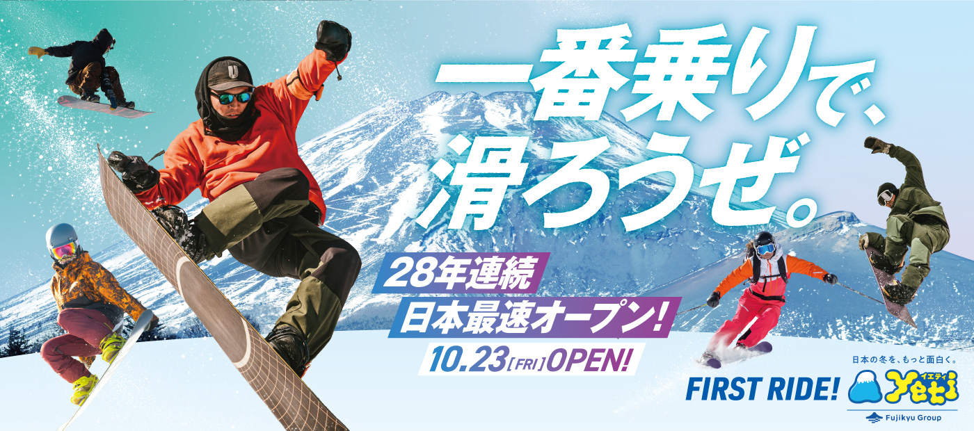 オープニングイベント情報