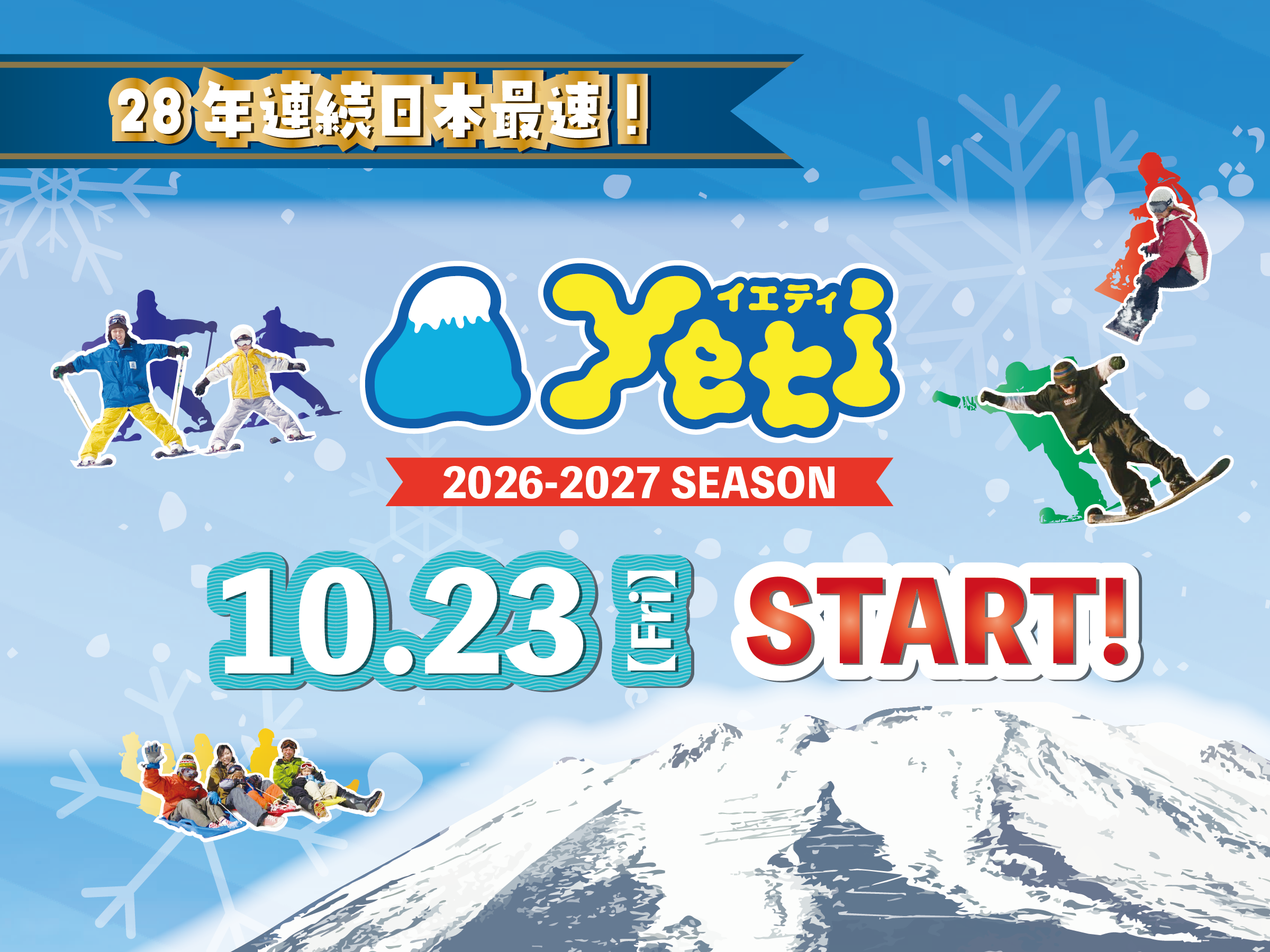 オープニングイベント情報