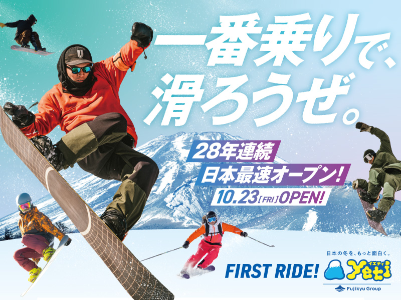 オープニングイベント情報