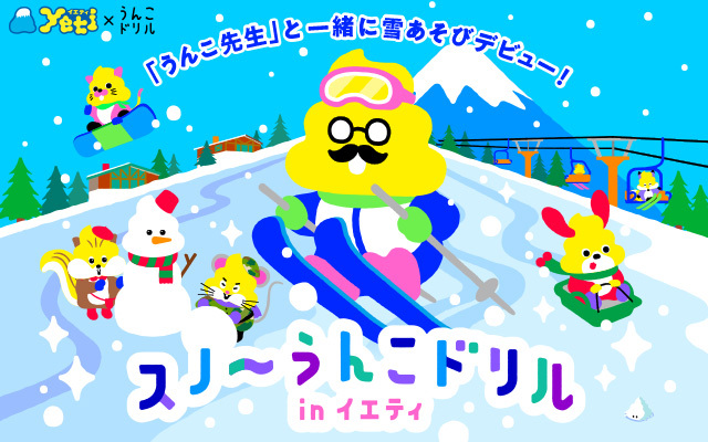 スノーうんこドリルinイエティ