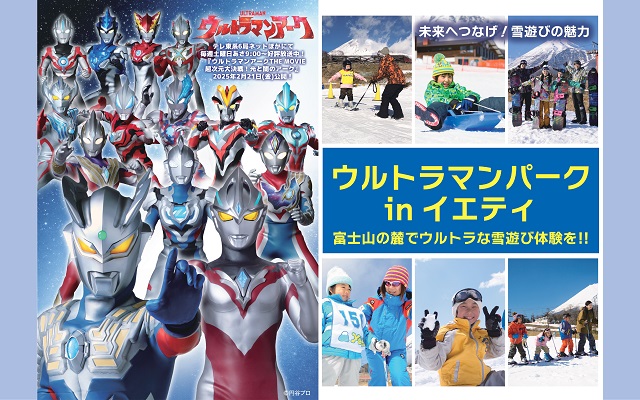 ウルトラマンタイアップ
