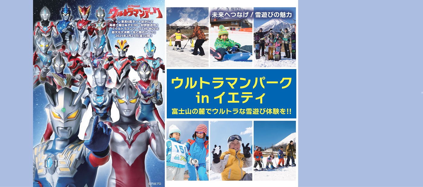 ウルトラマンタイアップ