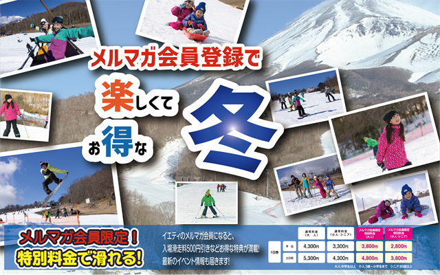 富士山２合目のスキー場イエティ