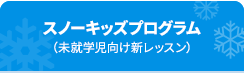 幼児向け新レッスン