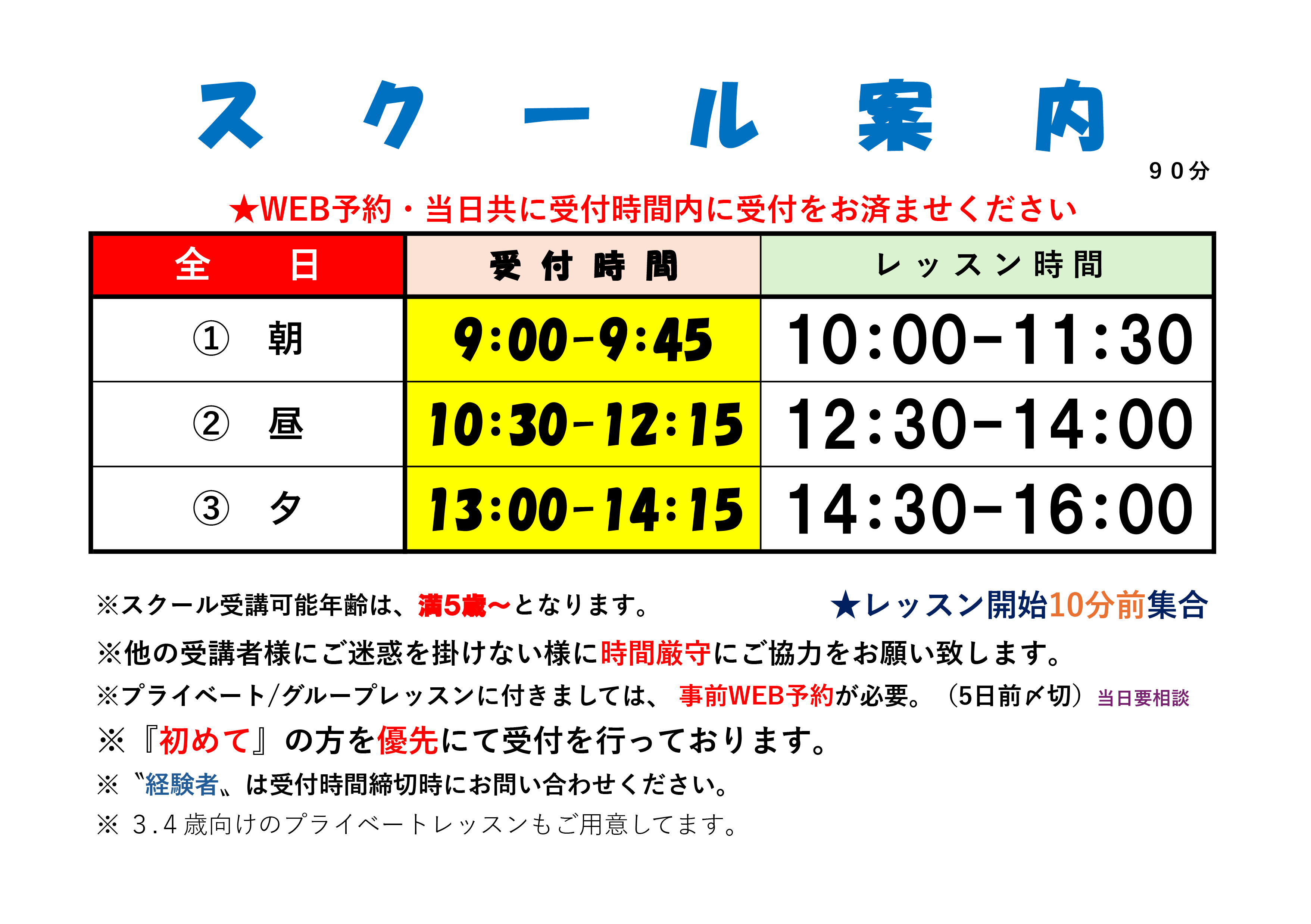 スキースクール