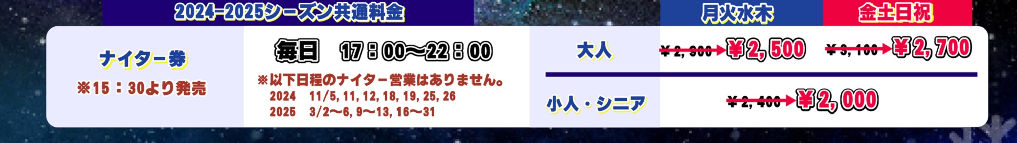 メルマガ会員になるとナイター券が400円OFF