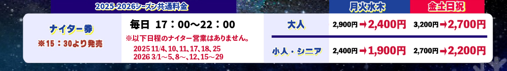 メルマガ会員になるとナイター券が400円OFF