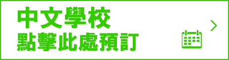 點擊此處預訂