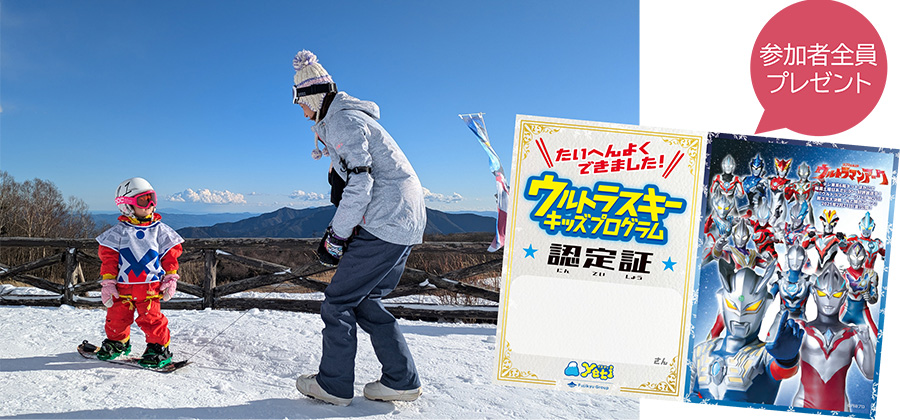 スノーキッズプログラム