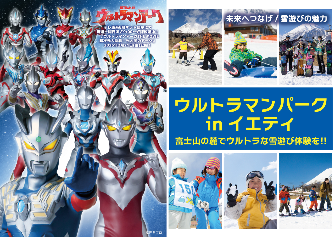 ウルトラマン in イエティ